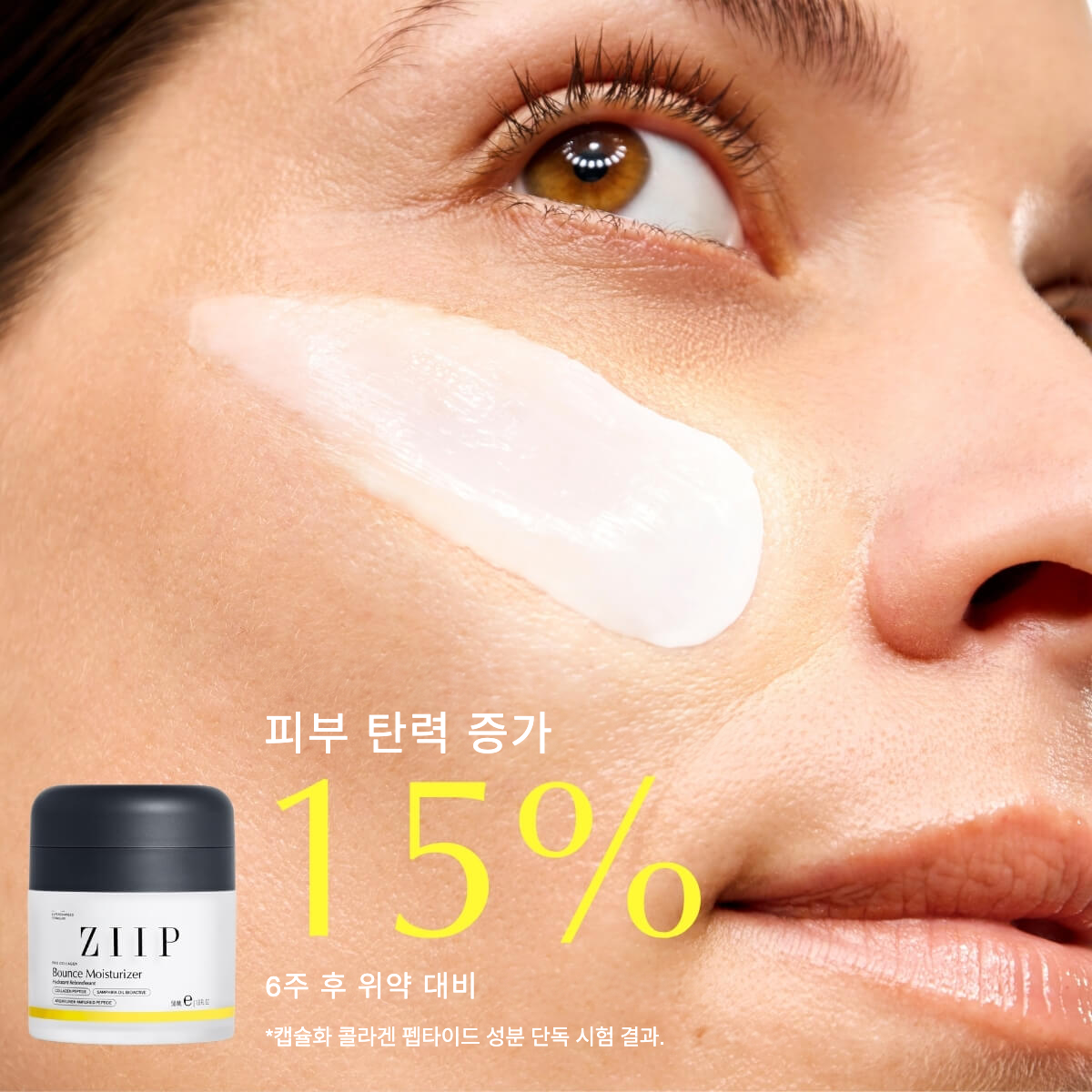 탄력 콜라겐 펩타이드 보습크림