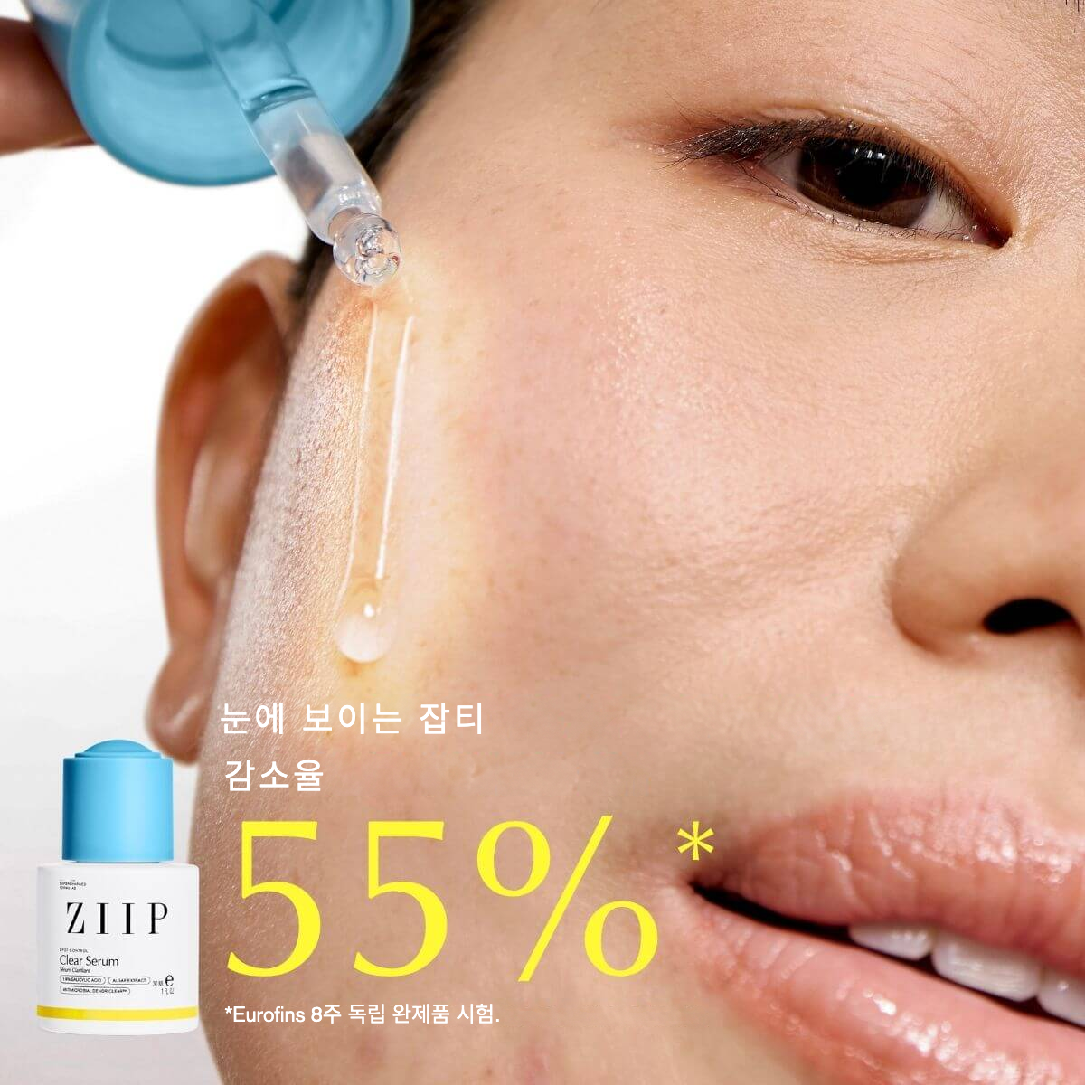 ZIIP 클리어 살리실산 세럼