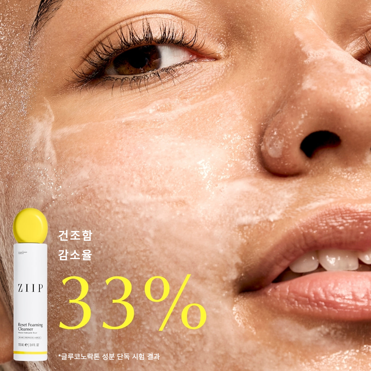 ZIIP 리셋 폼 클렌저