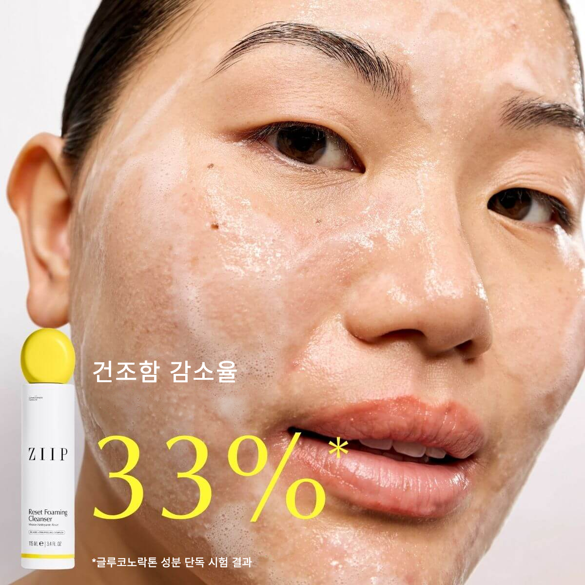 ZIIP 리셋 폼 클렌저