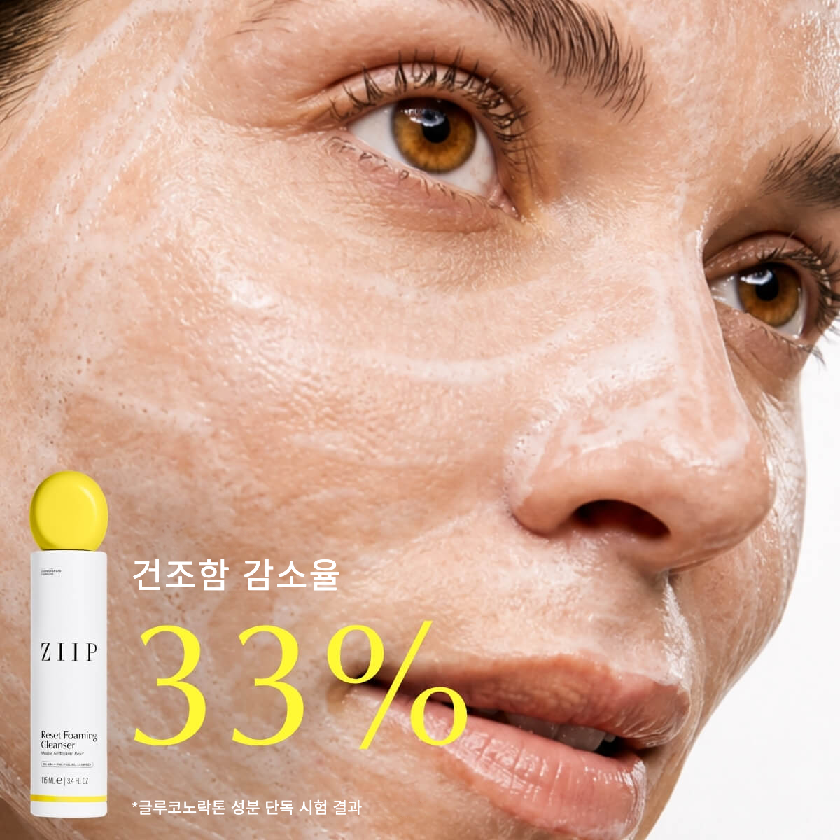 리셋 폼 클렌저