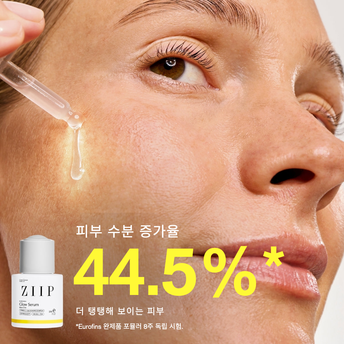 ZIIP 글로우 AHA·PHA 세럼