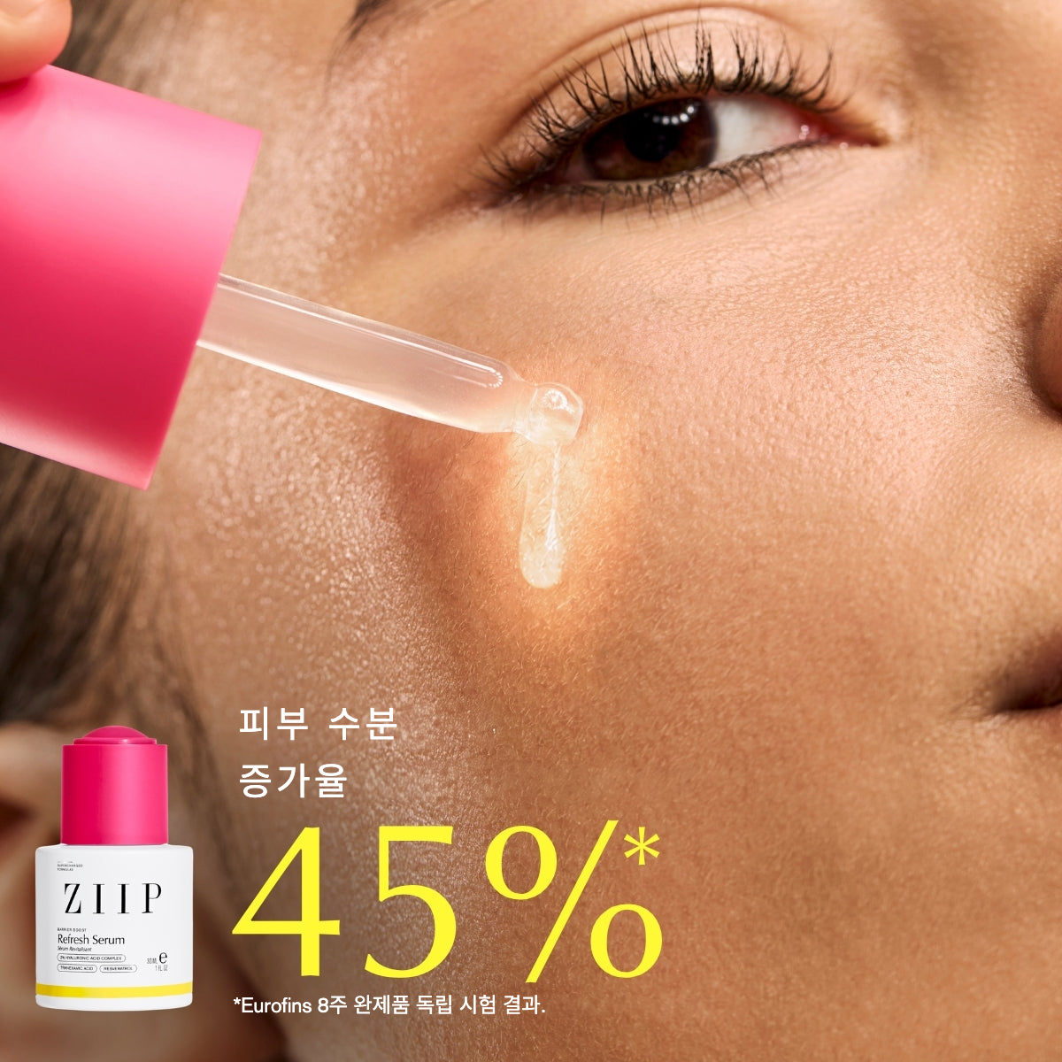 ZIIP 리프레시 트라넥삼산 세럼