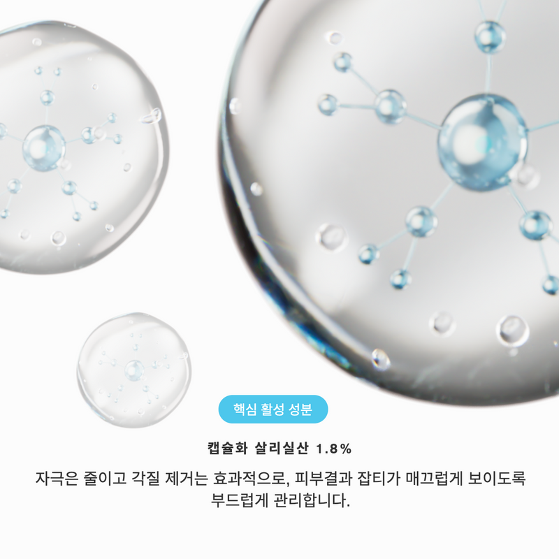 ZIIP 클리어 살리실산 세럼