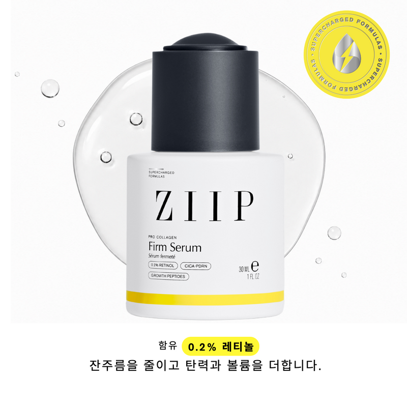 ZIIP 탄력 레티놀 세럼