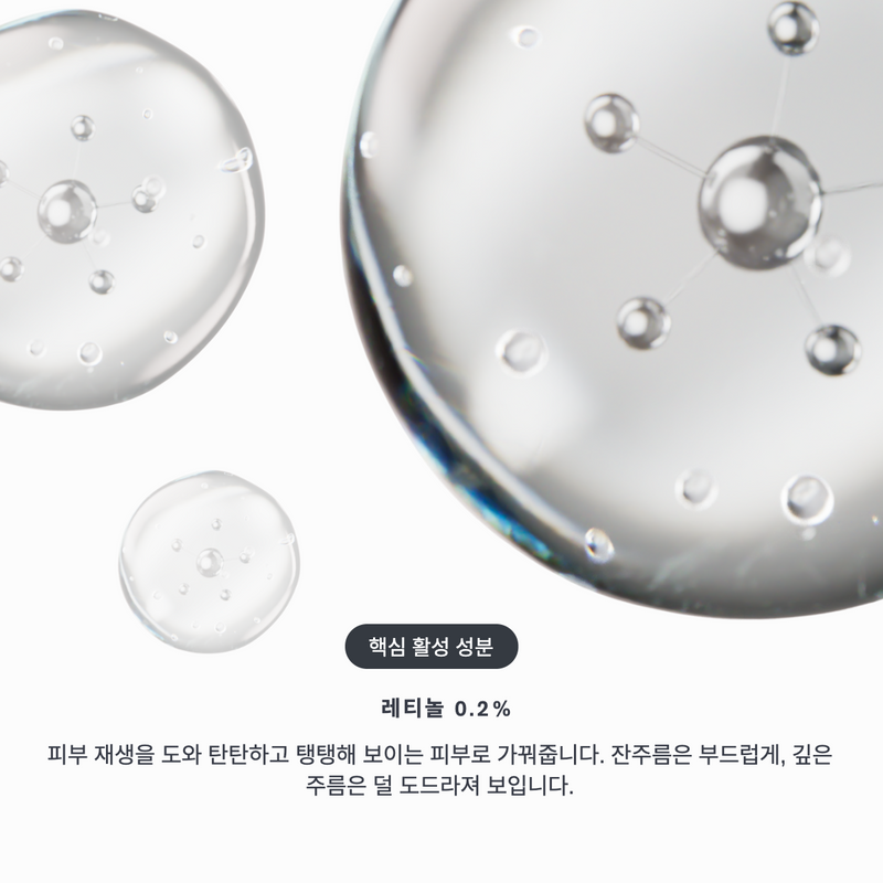 ZIIP 탄력 레티놀 세럼