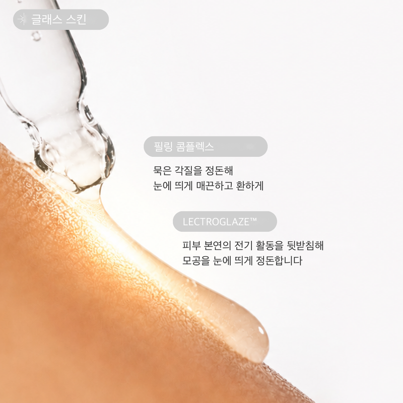 ZIIP 글로우 AHA·PHA 세럼