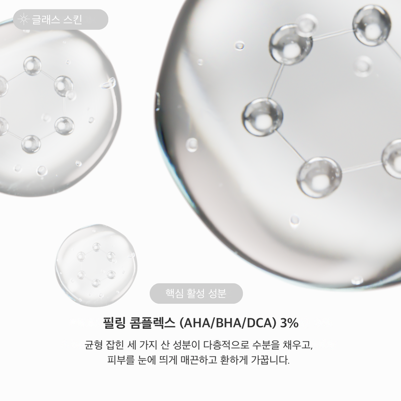 ZIIP 글로우 AHA·PHA 세럼
