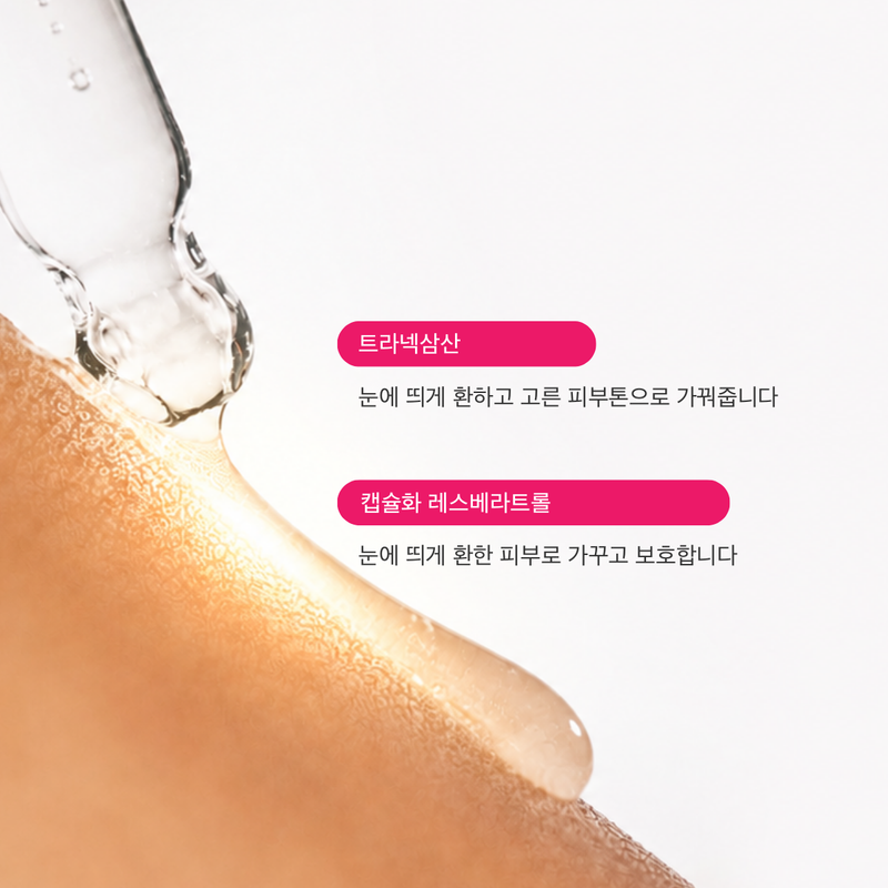 ZIIP 리프레시 트라넥삼산 세럼