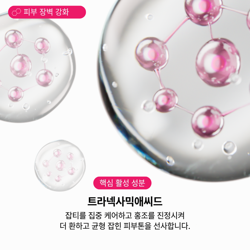 ZIIP 리프레시 트라넥삼산 세럼